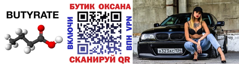 БУТИРАТ бутандиол  закладка  hydra зеркало  Переславль-Залесский 
